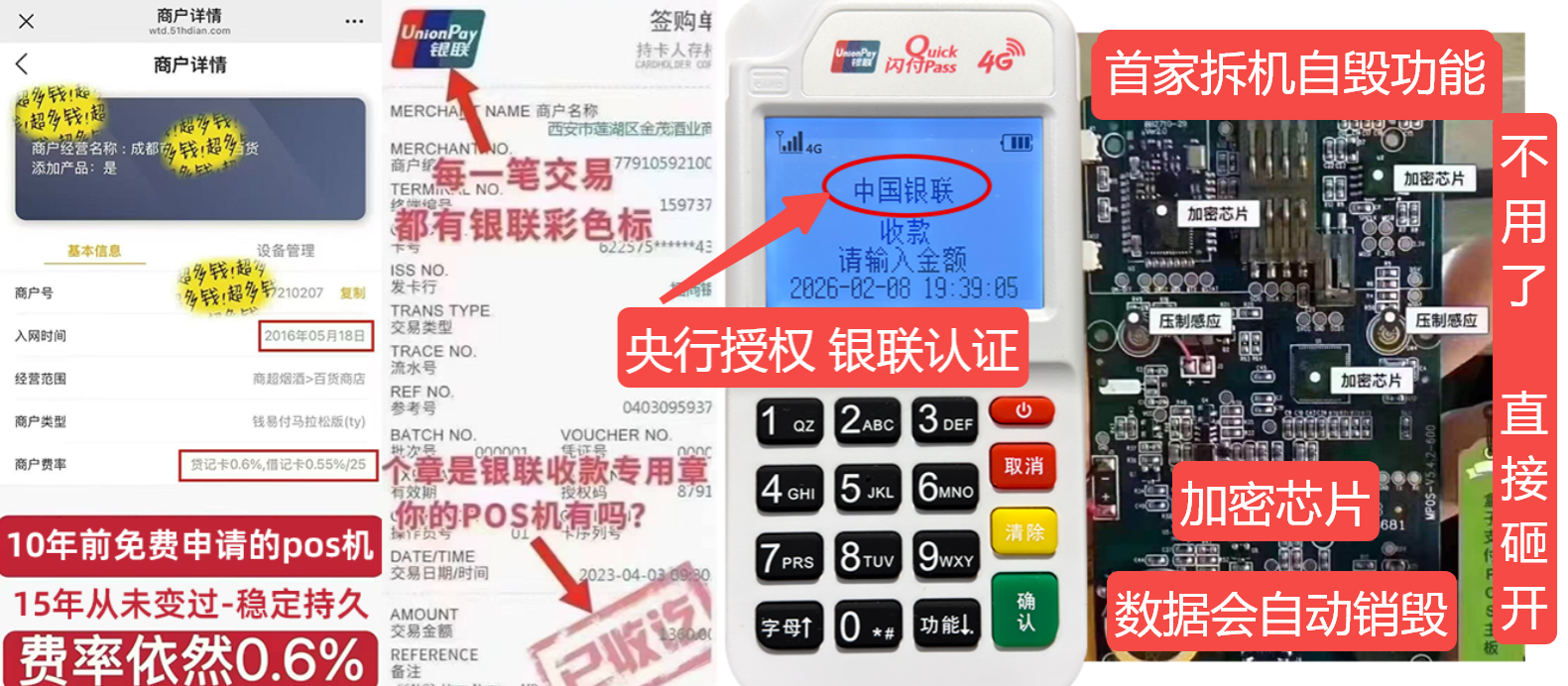 政和pos机办理联系方式