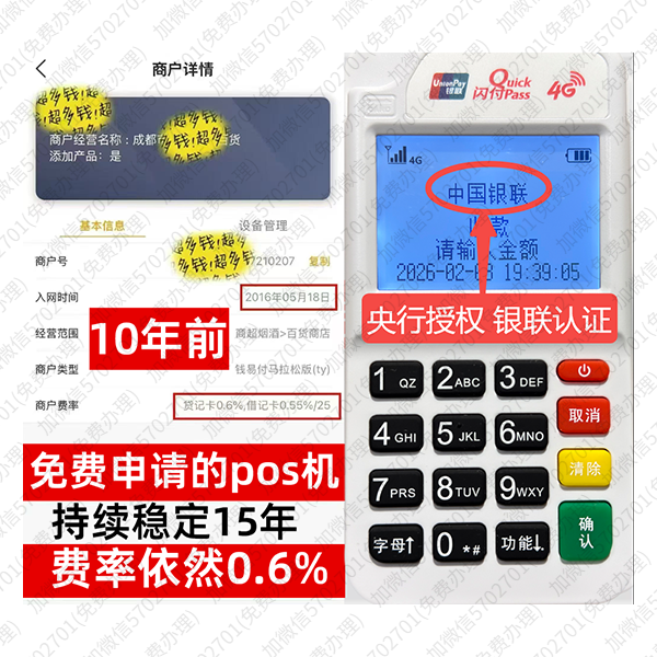 政和免费POS机领取攻略，费率最低稳定，资金秒到账无忧